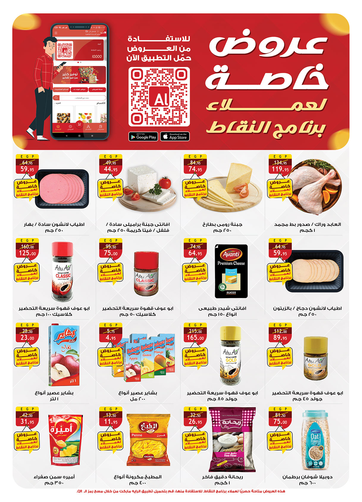 al-raya offers from 30nov to 4nov 2025 عروض الراية من 30 نوفمبر حتى 4 نوفمبر 2025 صفحة رقم 1